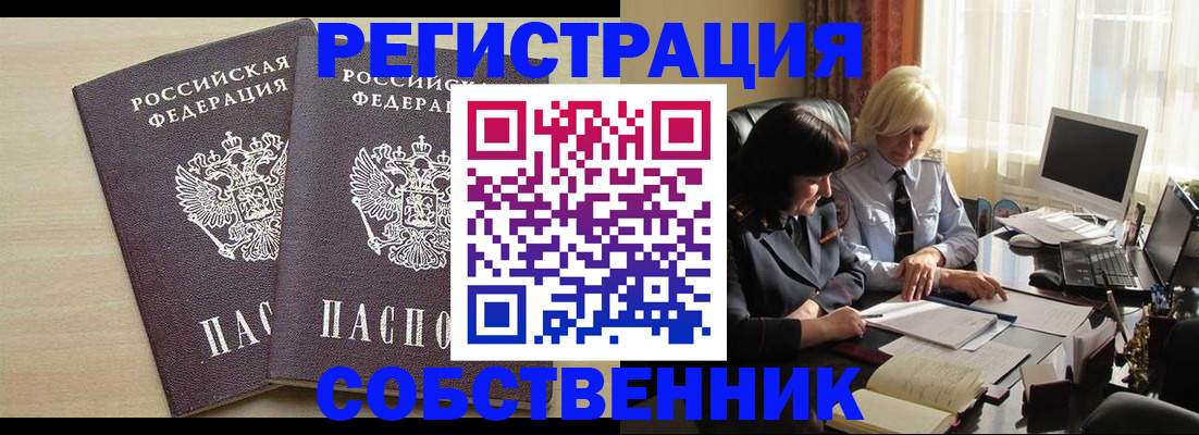 прописка от собственника в Рассказово